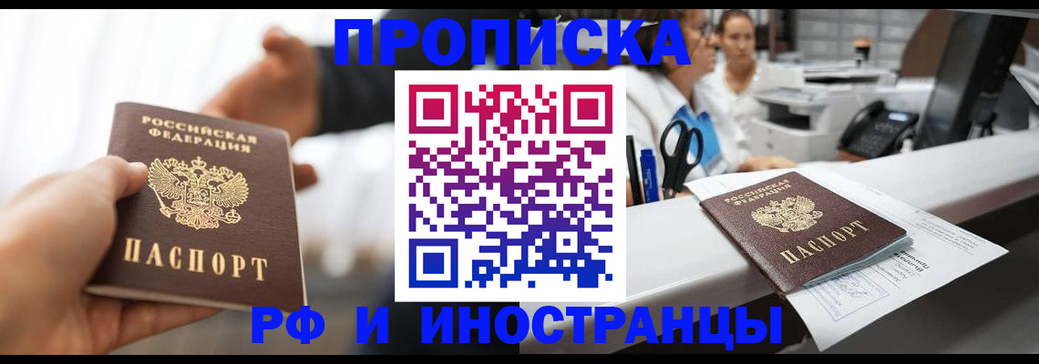 временная прописка в Александровске-Сахалинском
